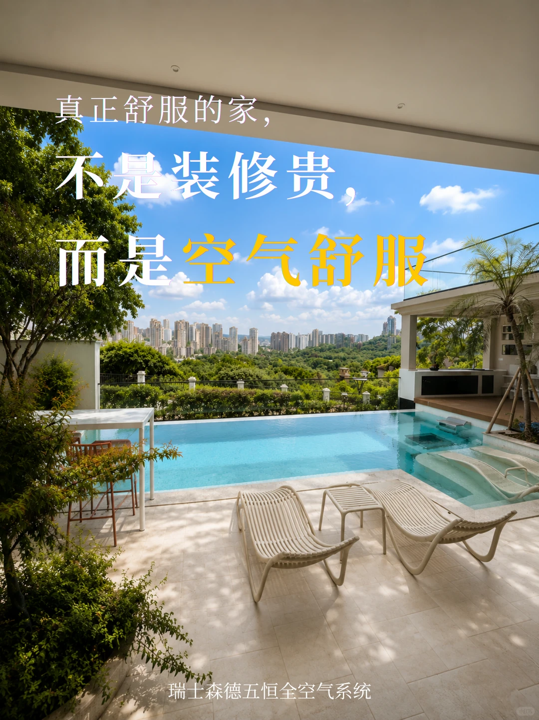 密云告别“装得贵”，真舒服的家