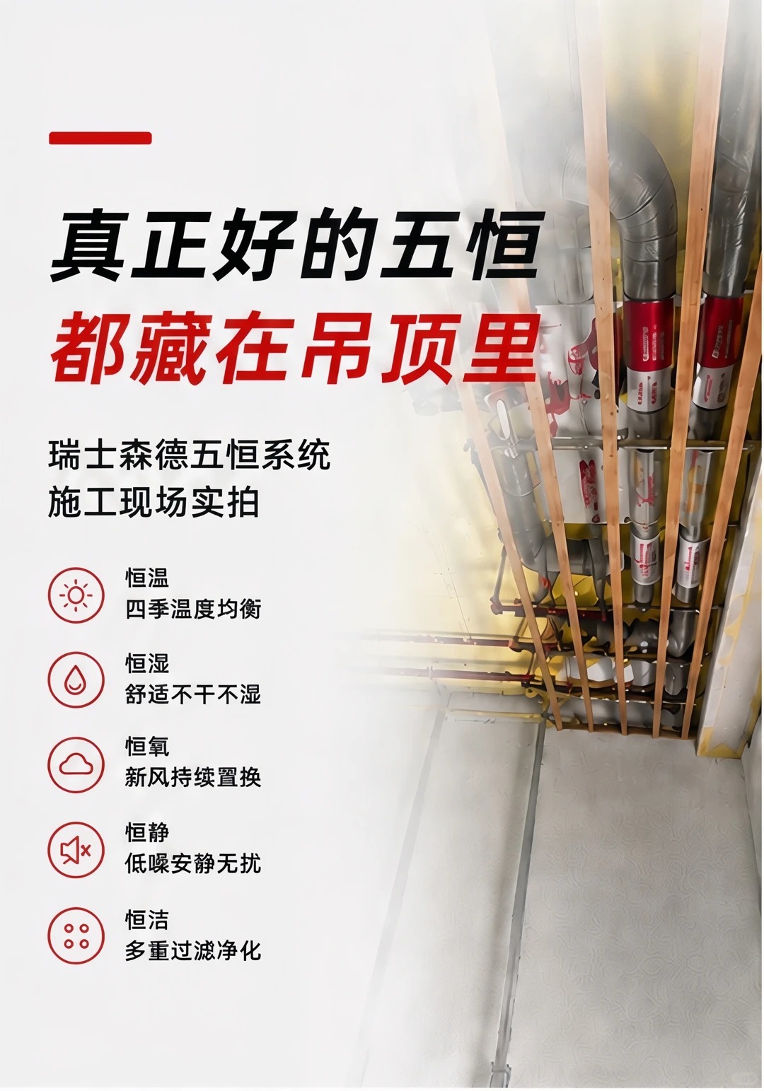 密云别墅装五恒，三分靠设备，七分靠安装
