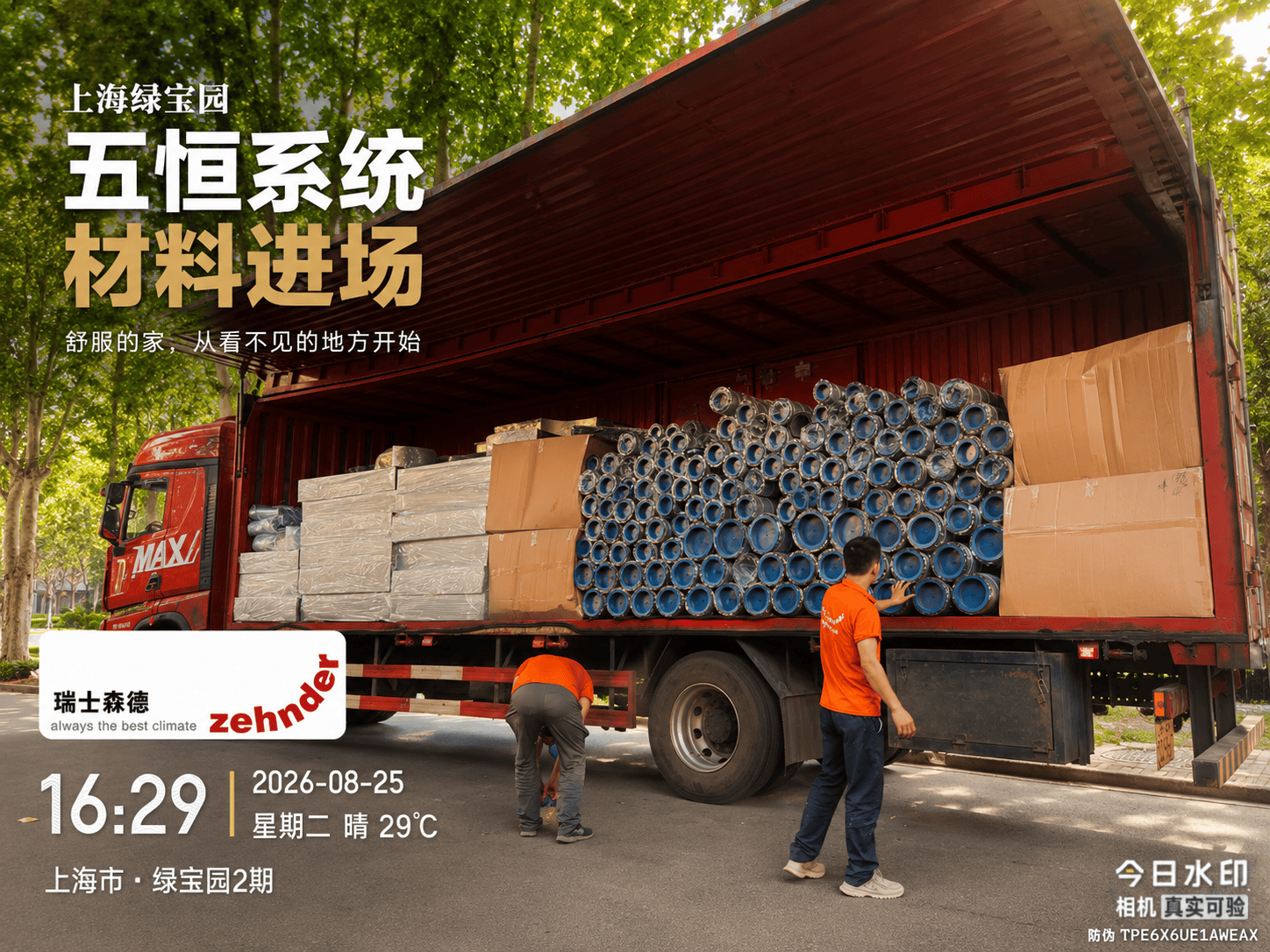 密云上海绿宝园｜五恒系统材料进场，舒服的家开始落地了